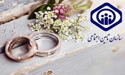  شرایط جدید دریافت هدیه ازدواج سازمان تأمین اجتماعی اعلام شد + جزئیات