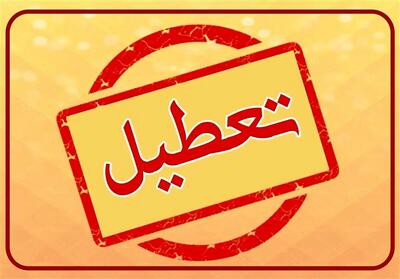  مدارس و دانشگاه‌های تعدادی از شهرهای خوزستان در روزهای شنبه و یکشنبه غیر حضوری شد