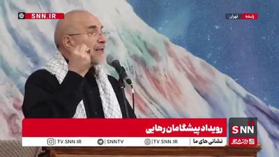  قالیباف: جنگ ۱۲ روزه برای ما یک پنجره فرصت بود