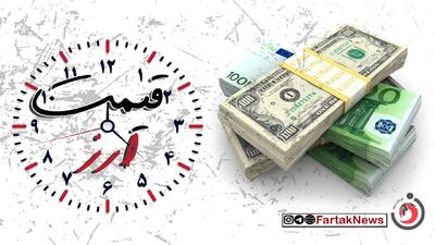  قیمت دلار و یورو امروز جمعه 30 آبان ۱۴۰۴