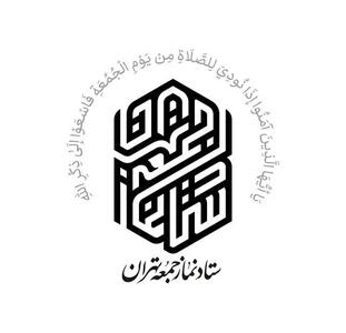  دعوت ستاد نماز جمعه تهران از مردم برای تشییع پیکر ۱۰۰ شهید دفاع مقدس