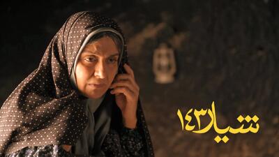  داستان فیلم سینمایی «شیار ۱۴۳» چیست؟
