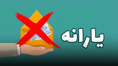  یارانه ۸ میلیون نفر قطع شد/ دولت ۵ معیار حذف یارانه‌بگیران را اعلام کرد