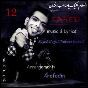  New Music Sayed Hojjat Nabavi Manesh - Saheb