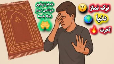  عاقبت و عذاب (گناه) ترک نماز در دنیا و قیامت ... سخنرانی کوتاه حجت الاسلام عالی
