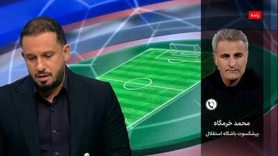  محمد خرمگاه: قطعا فردا بازی خوبی نخواهیم دید