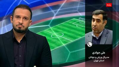  علی جوادی: با اصرار باشگاه استقلال قبول کردیم که در تختی میزبان باشیم