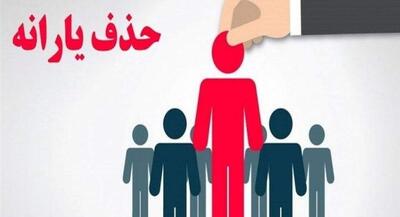  حذف چندین هزار نفر از فهرست یارانه نقدی در آبان | جهان نیوز