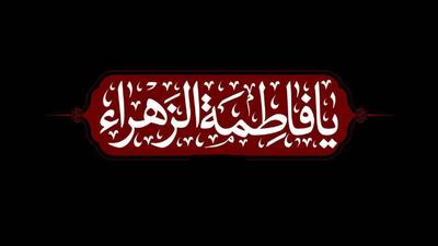  هنرِ روایت در عصر حیرت