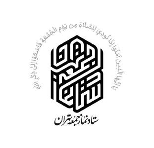  دعوت ستاد نماز جمعه تهران از مردم برای تشییع پیکر ۱۰۰ شهید دفاع مقدس