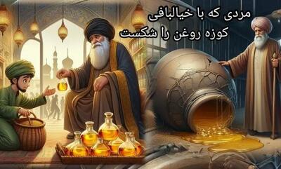  داستان درویش خیال باف از کلیله و دمنه/ داستان مردی که یک کوزه داشت و هزار آرزو