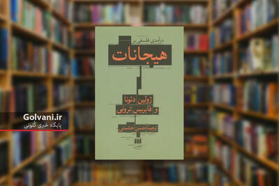  از خشم تا عشق