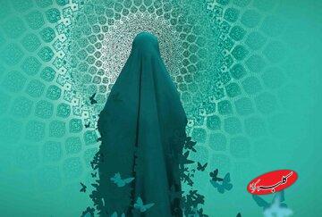  می‌خواهیم انسان‌های خوبی باشیم اما نه فقط باحجاب - کلبه سرگرمی