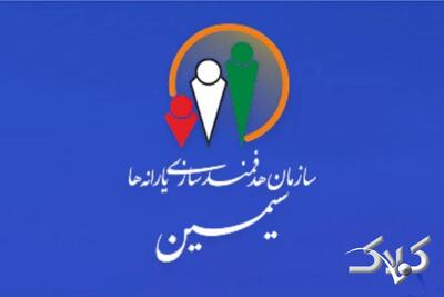  همه چیز درباره سامانه سیمین هدفمندی یارانه با لینک مستقیم - مجله اینترنتی کولاک