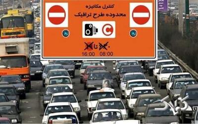  ساعت طرح ترافیک تهران شنبه اول آذر 1404 - مجله اینترنتی کولاک