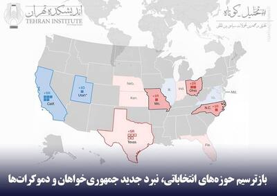  بازترسیم حوزه‌های انتخاباتی، نبرد جدید جمهوری‌خواهان و دموکرات‌ها