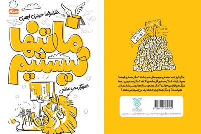  سفر به پشت صحنه تولید یک کتاب/ عبور از مسیر پنهان نشر