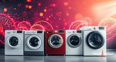  خرید ماشین لباسشویی دیگر یک رویا نیست | قیمت ماشین لباسشویی امروز جمعه 30 آبان 1404 + جدول قیمت
