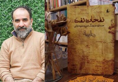  نفحات نفت | نفت ما