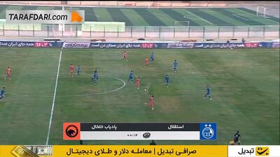  خلاصه بازی استقلال 2-1 پادیاب خلخال (جام حذفی ایران - 05-1404) - پارس فوتبال