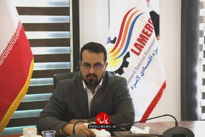  جذابیت سرمایه‌گذاری در منطقه ویژه اقتصادی لامرد با استراتژی ایمیدرو