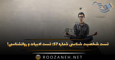  تست شخصیت شناسی شماره ۵۷: تست ادبیات و روانشناسی! یکی از رمان‌های زیر را انتخاب کنید تا شخصیت شما را آشکار کنیم!