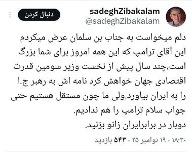  واکنش زیباکلام به دیدار بن‌سلمان و ترامپ