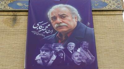  نکوداشت محمد کاسبی با حضور هنرمندان؛ سینما بدون پیشکسوت‌ها یتیم می‌شود