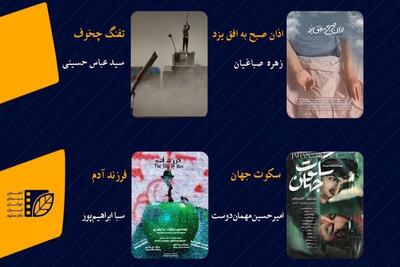  اکران و نقد چهار فیلم کوتاه در پردیس سینما مهر کوهسنگی مشهد
