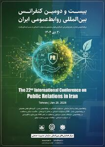 پوستر بیست و دومین کنفرانس بین المللی روابط‌عمومی ایران منتشر شد - شارا