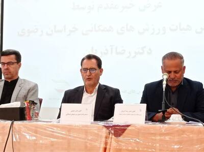  نشست ملی دبیران و مدیران روابط‌عمومی ورزش‌های همگانی در مشهد برگزار شد - شارا