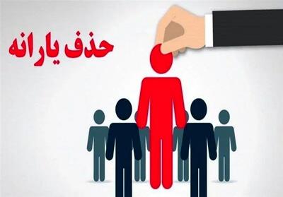  یارانه چند نفر در آبان ۱۴۰۴ حذف شد؟