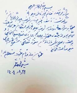  پیام تسلیت سید محمد خاتمی در پی درگذشت پدر بزرگوار دکتر فاطمه پهلوانی