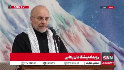  قالیباف: رهبر انقلاب می‌فرمایند که فتح الفتوح امام پرورش جوانان خداجوی بسیجی است؛ ما باید بفهمیم کجا ایستادیم