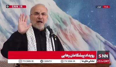  قالیباف: رژیم صهیونیستی اگر بخواهد به تنهایی مقابل ایران بایستد کمتر از یک هفته دوام نمی‌‍‌آورد