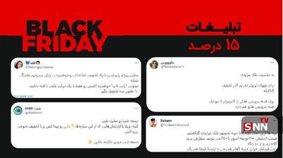  بلک‌فرایدی نسخه ایرانی؛ واقعیت‌های پنهان و روایت‌های کاربران