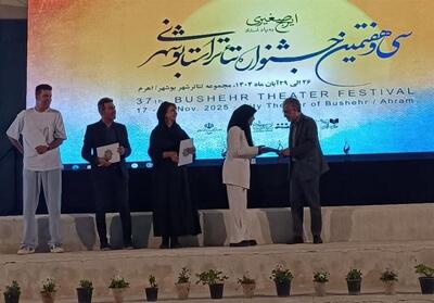  پایان سی‌وهفتمین جشنواره تئاتر بوشهر با معرفی برترین‌ها و راه‌یافتگان به فجر - تسنیم