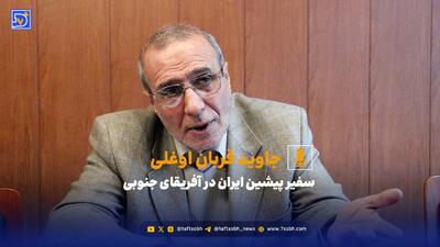  قربان‌اوغلی: منشأ تنش با آژانس و غرب نه تهران، بلکه پایتخت‌های اروپایی و گروسی است