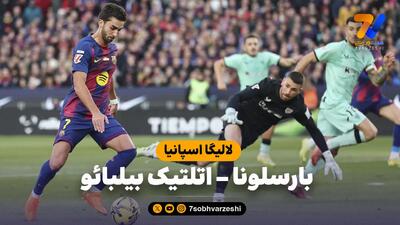  خلاصه بازی بارسلونا 4 - اتلتیک بیلبائو 0