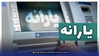  سورپرایز دولت در ۱۴۰۵ / یارانه ۲ میلیونی به چه کسانی می‌رسد؟