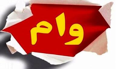  پرداخت همزمان وام ضروری ۵۰ میلیون تومانی و وام «حَمپاد» برای بازنشستگان