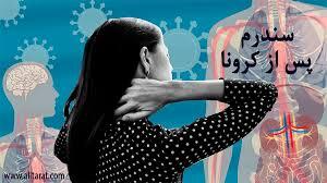  کرونا مغز همه را پیر کرد!