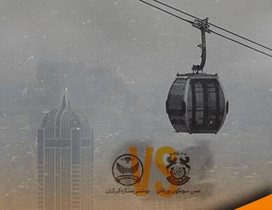  آلودگی هوا بازی فوتسال در تبریز را بدون تماشاگر کرد