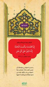  حکمت/ خاموشى محبّت مى‌آورد