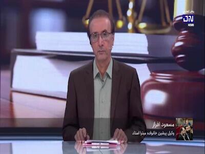  تکذیب ادعای ارتباط میترا استاد با اسرائیل توسط وکیل پیشین خانواده استاد