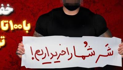  استخدام شرخر؛ از وصول چک تا سفارش خودکشی!