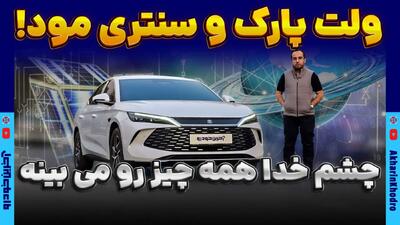  دو قابلیت جذاب چشم خدا در بی وای دی چین L