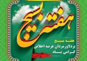 پیام تبریک فرمانده حوزه بسیج ایمیدرو به مناسبت هفته بسیج | اندیشه قرن