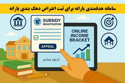  خبر فوری برای متقاضیان یارانه نقدی / بخشنامه تازه سازمان هدفمندی صادر شد / جزئیات و شرایط دریافت فاش شد | اندیشه قرن