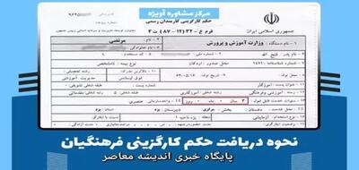  چگونه حکم کارگزینی بازنشستگان بگیریم؟ / راهنمای کامل دریافت حکم کارگزینی بازنشستگان بدون دردسر / نکات طلایی برای بازنشستگانی که به دنبال حکم کارگزینی هستند